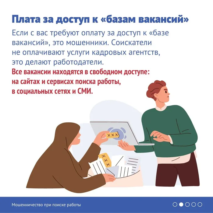 Moshennichestvo_pri_poiske_raboti_(3)