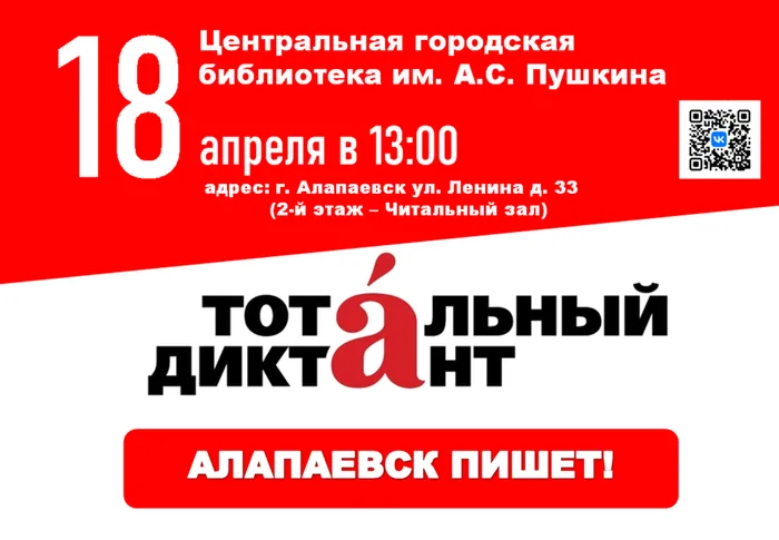 Тотальный диктант. Презентация