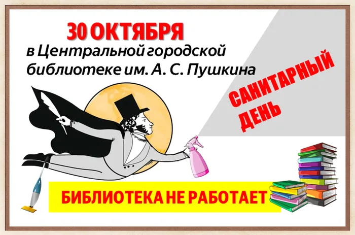 Объявление санитарный день
