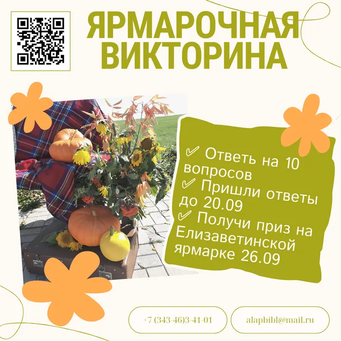 Ярмарочная виторина (1)