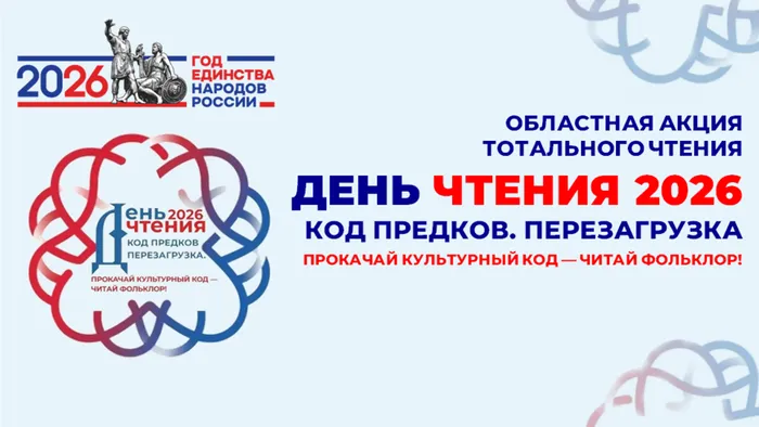 Заставка День чтения