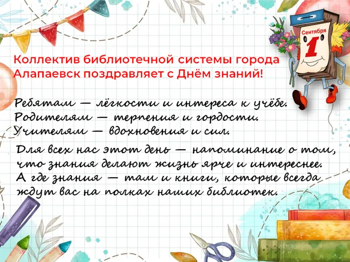 1 сентября