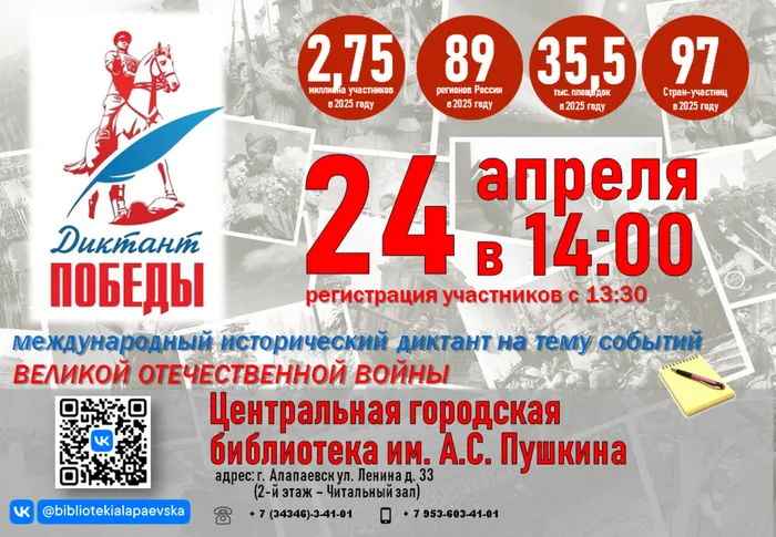 Диктант Победы 2026