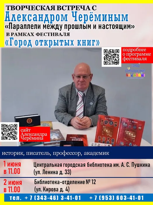 Черемин. Город открытых книг