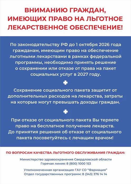 Плакат+льгота_А4
