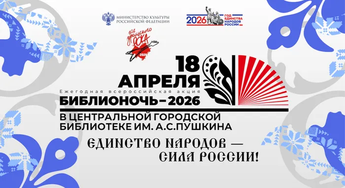 Баннер Библионочь 2026