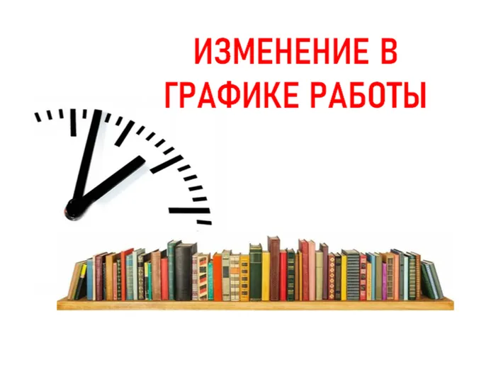 Презентация График работы