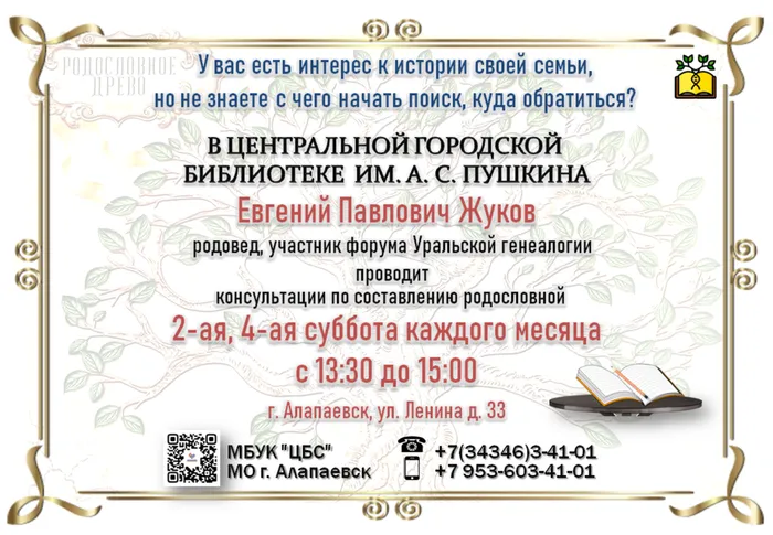 РодоведениеАфиша2026