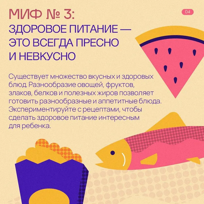 Мифы о питании ребенка 4