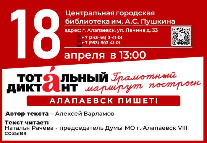 Тотальный диктант 2026 баннер