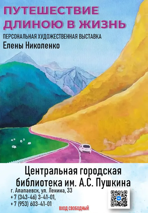 Афиша. Николенко