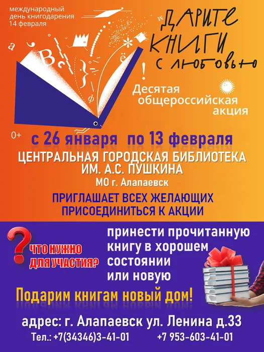 Дарите книги с любовью 2026