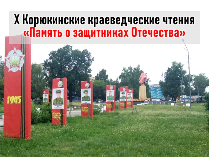 Корюкинские чтения Афиша