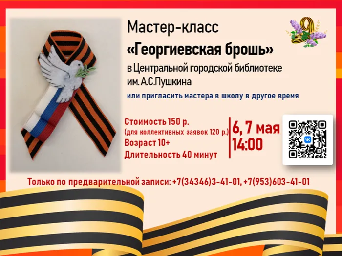 Георгиевская брошь