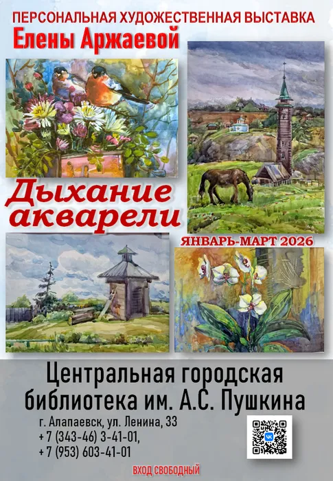 Афиша. Аржаева