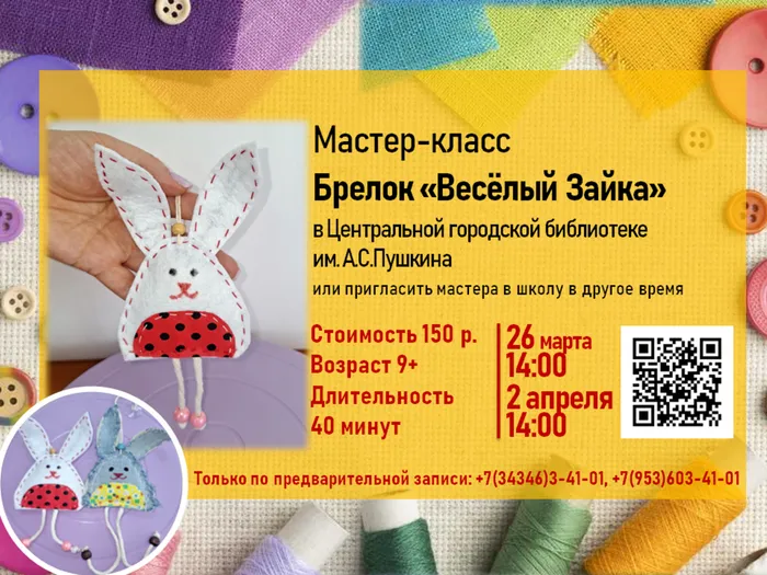 Мастер-класс