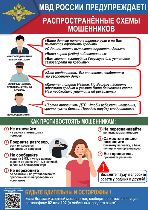 Памятка по мошенничеству новая