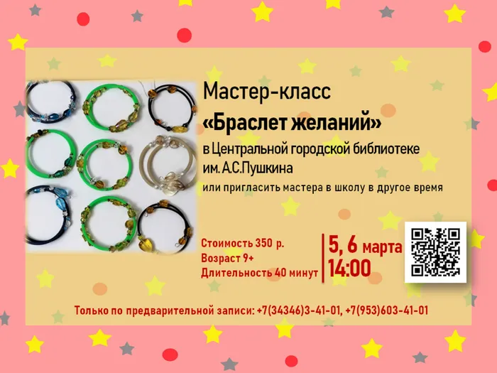 Мастер-класс Браслет