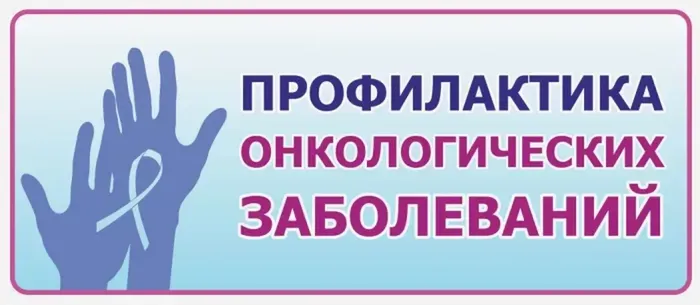 ONKOPROFILAKTIKA_w700_fitted