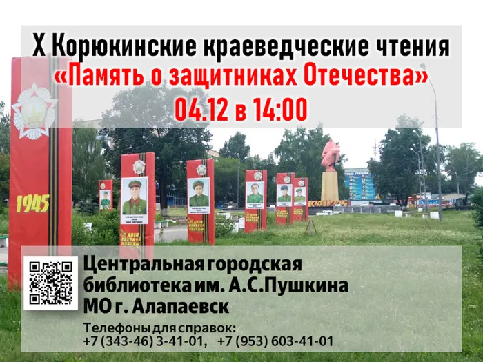 Корюкинские чтения