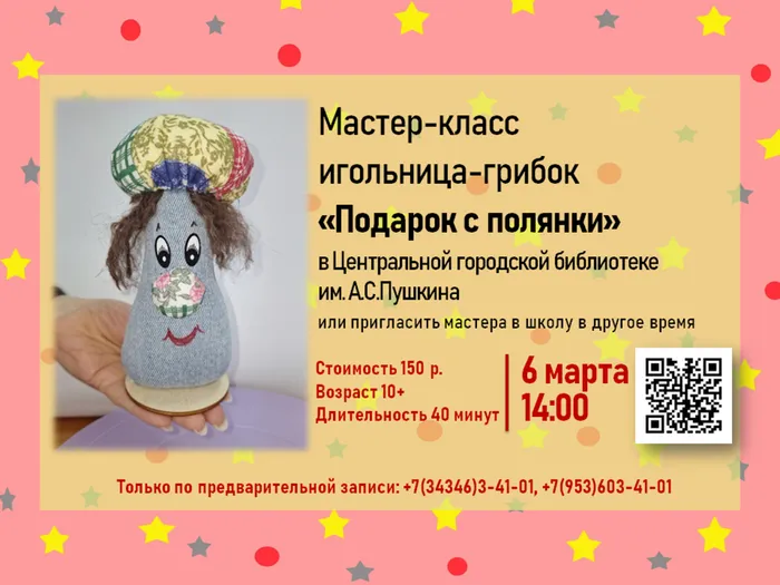 Мастер-класс Игольница