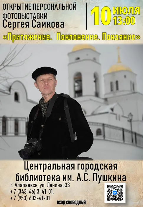 Афиша. Самков