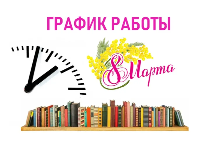 Презентация График работы 8