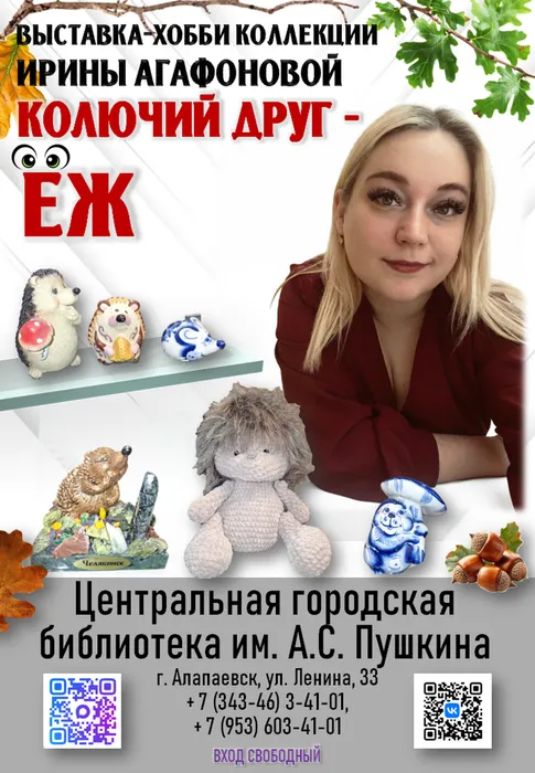 Афиша. Агафонова