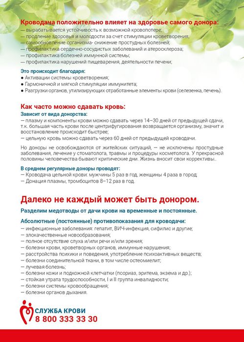 A5_4 4_leaflet_Blood_transfusion_station_print_page-0001